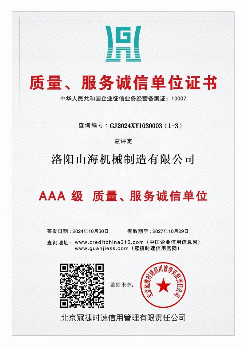 質(zhì)量、服務(wù)誠(chéng)信單位證書